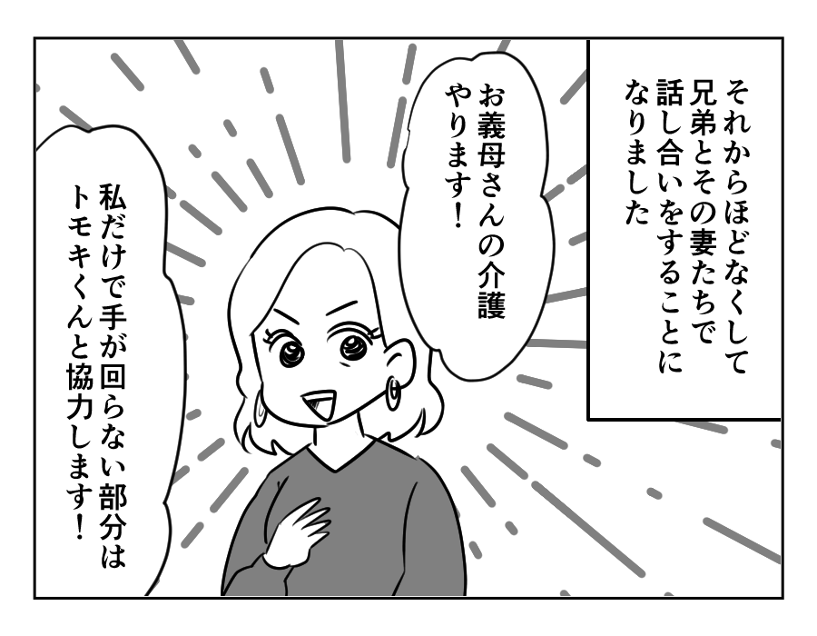 専業主婦は介護要員_041