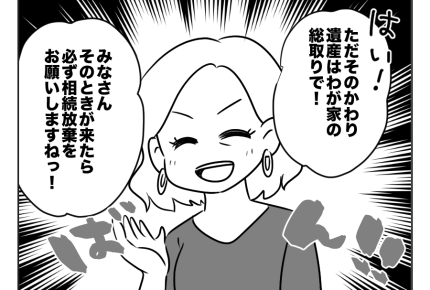 【義母介護は専業主婦のシゴト？】「三人平等」主張するなら介護もでしょ？＜第12話＞#4コマ母道場