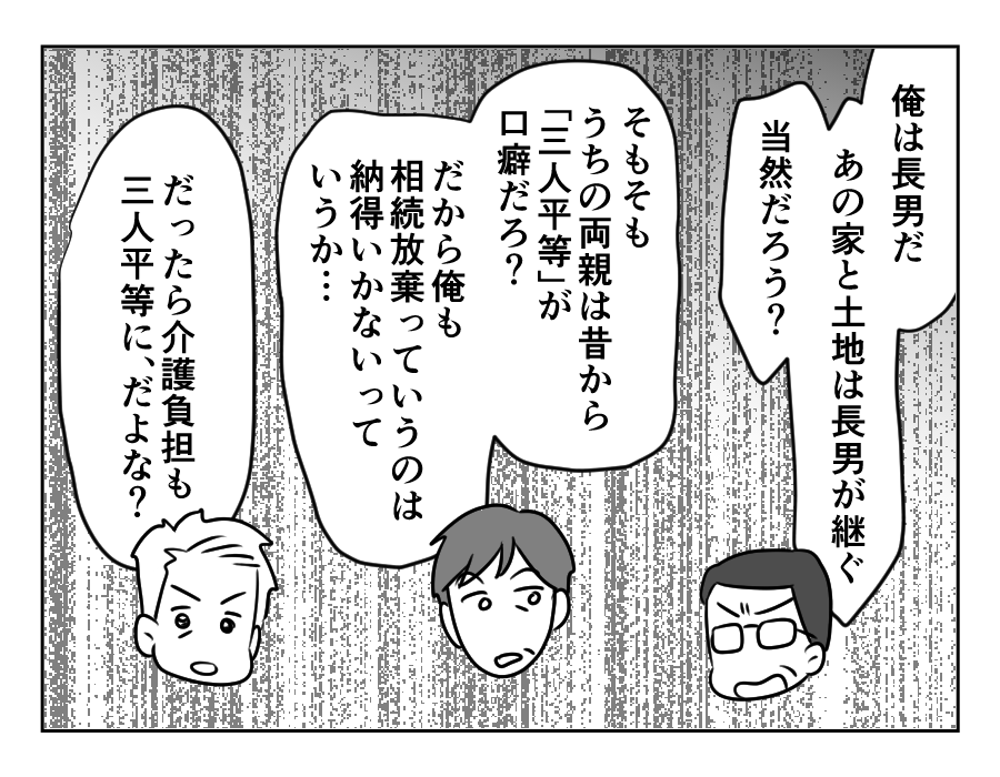 専業主婦は介護要員_046