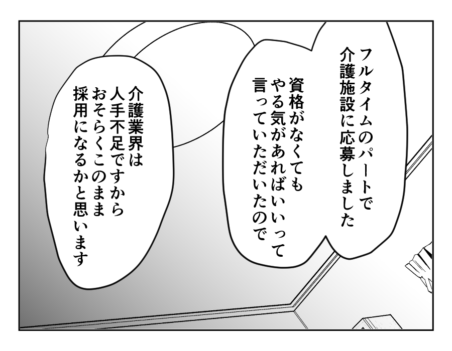 専業主婦は介護要員_051