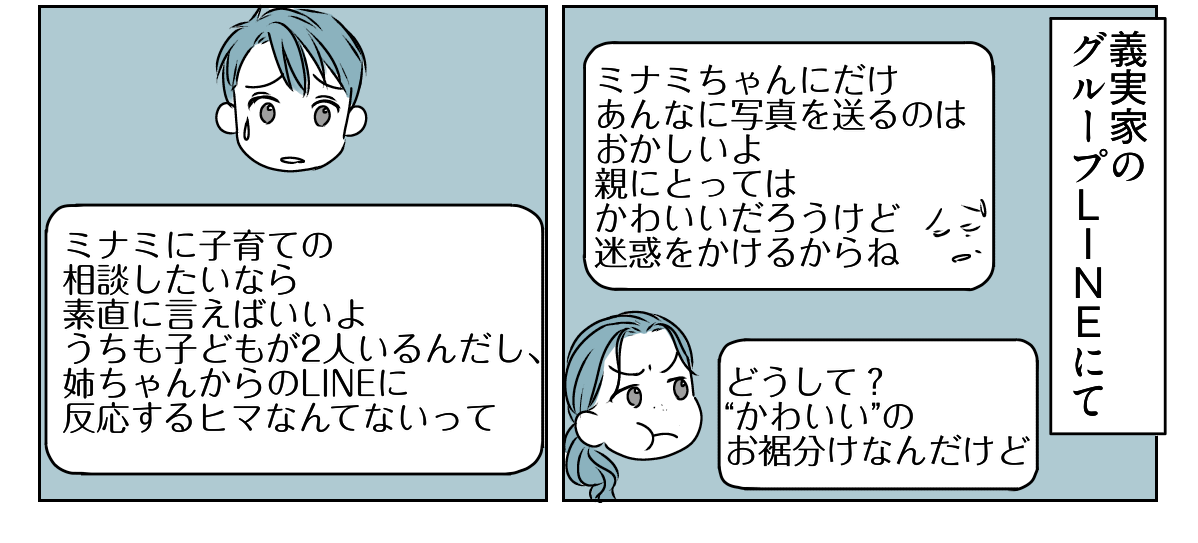 義姉が姪の写真を毎日送ってくる4_2_3