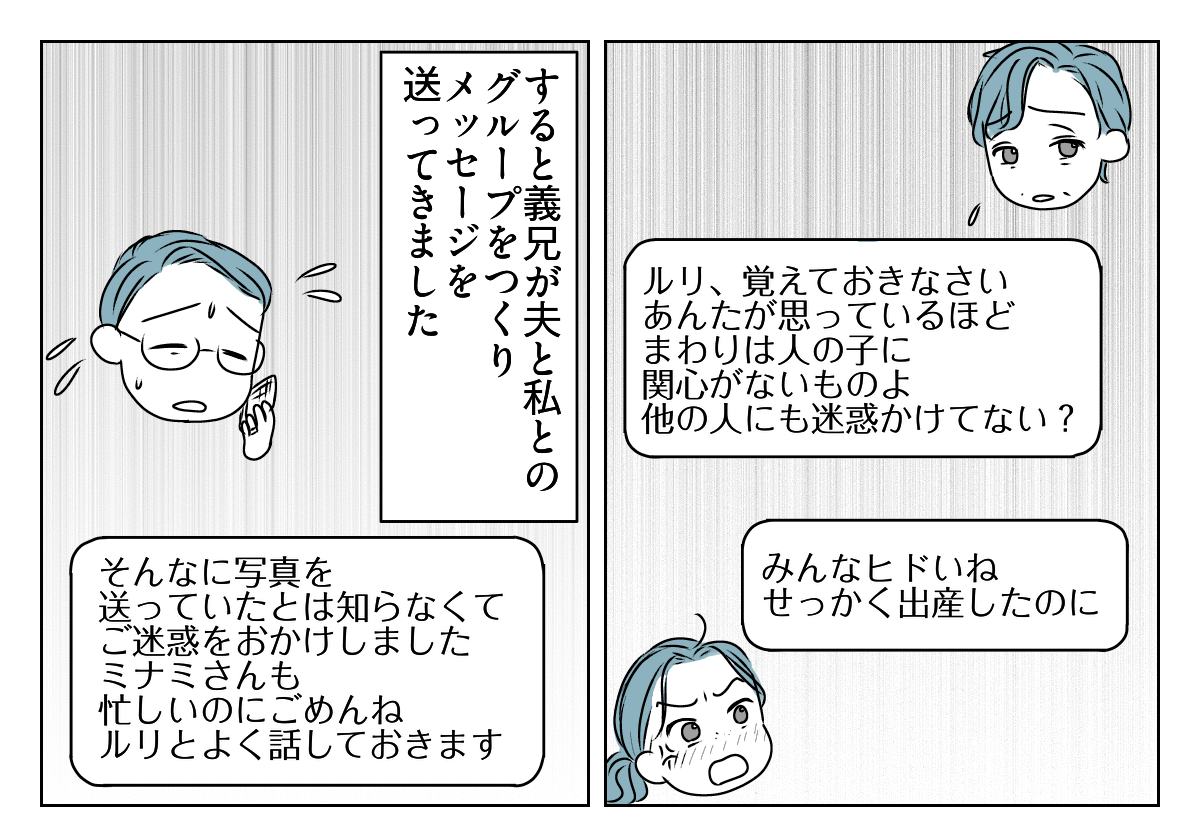 義姉が姪の写真を毎日送ってくる4_3_1