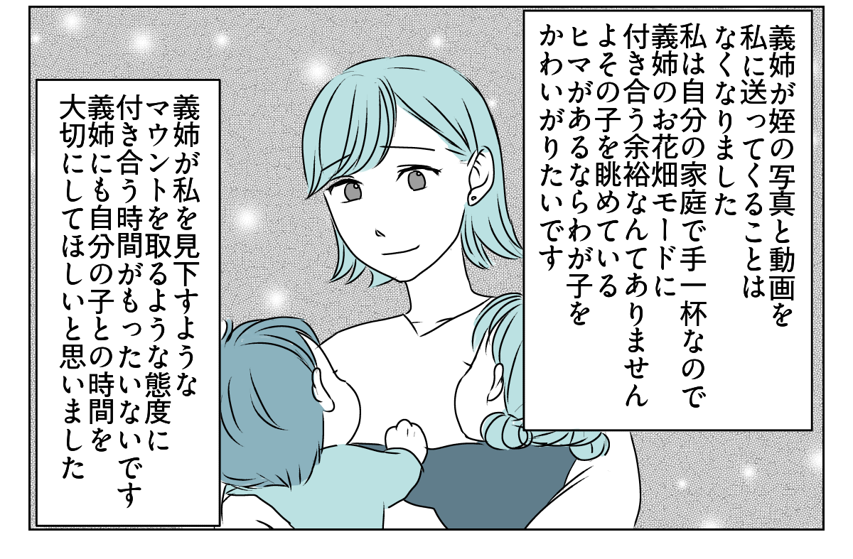 義姉が姪の写真を毎日送ってくる4_3_2