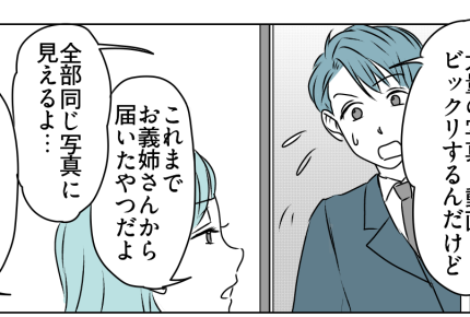 ＜義姉、シアワセお裾分け～＞義母に転送すると「迷惑でしょ？」早く言えばヨカッタ…【第4話まんが】