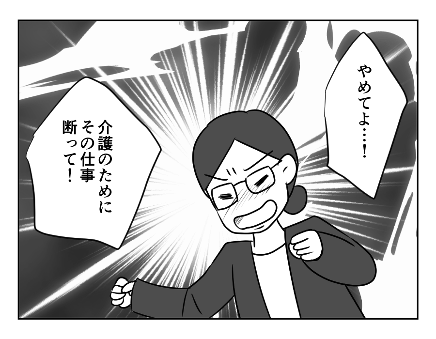 専業主婦は介護要員_053