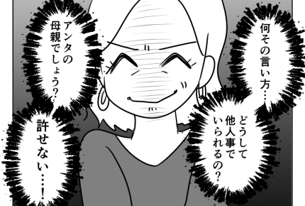 【義母介護は専業主婦のシゴト？】義兄にイラッ「アンタの母親でしょ！？」＜第15話＞#4コマ母道場