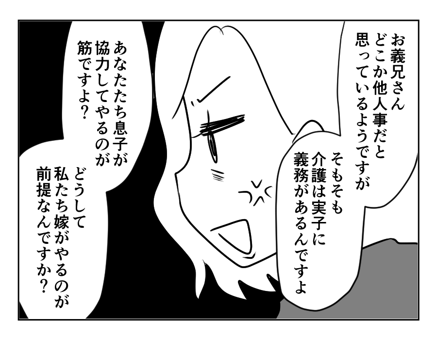 専業主婦は介護要員_059