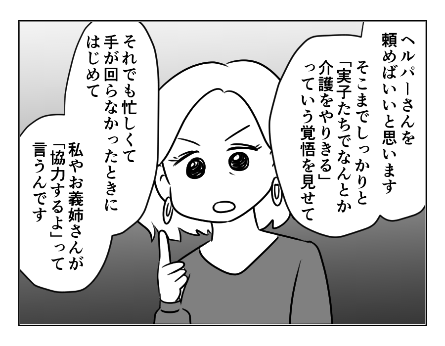 専業主婦は介護要員_063