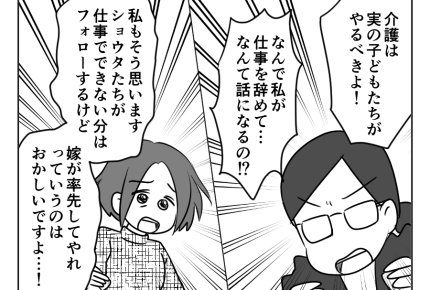 【義母介護は専業主婦のシゴト？】押し付けられたくない兄嫁たち…ドン引き＜第17話＞#4コマ母道場