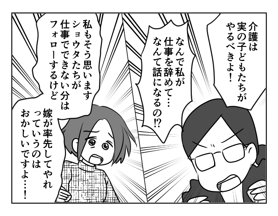 専業主婦は介護要員_066