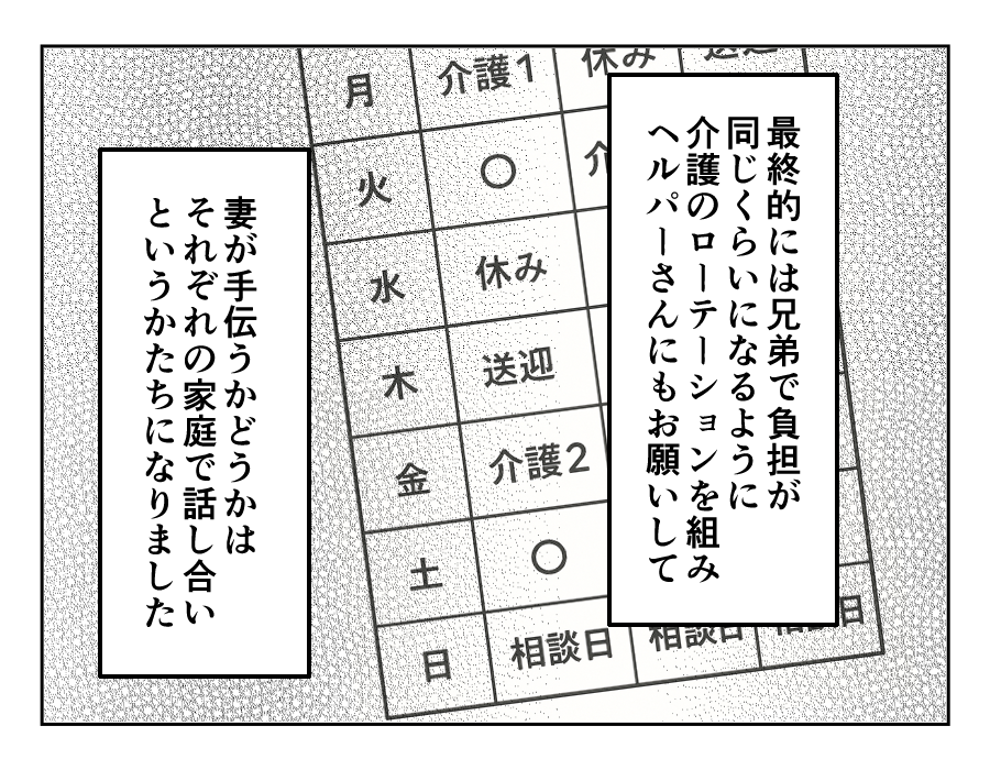 専業主婦は介護要員_073