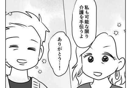 【義母介護は専業主婦のシゴト？】介護は三家族で平等に！決着かと思いきや＜第19話＞#4コマ母道場