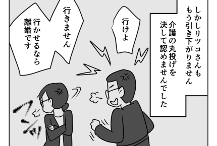 【義母介護は専業主婦のシゴト？】ついに！？化石義兄も価値観アップデート＜第20話＞#4コマ母道場