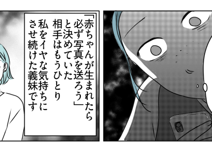 ＜義姉、シアワセお裾分け～＞ダメ出し母とマウント義妹。イライラする【第6話まんが：義姉の気持ち】