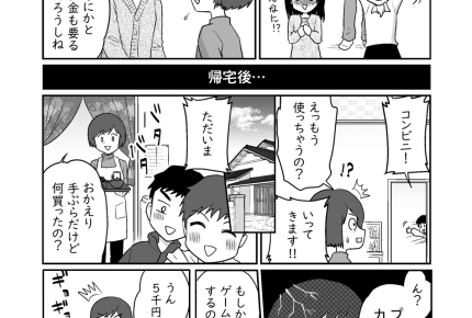 【お年玉でトラブル！？】イマドキ〜？「全額プリペイドカードに」【第1話まんが】#ママスタショート