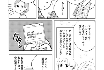 【お年玉でトラブル！？】お礼の連絡ナシ！？既読スルーで10年…【第2話まんが】#ママスタショート