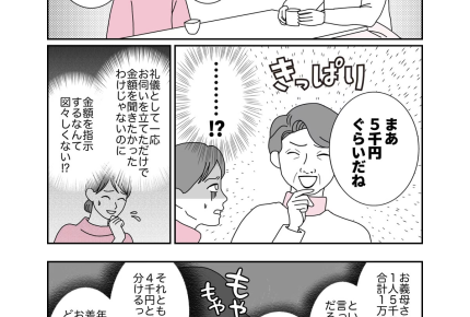 【お年玉でトラブル！？】「いくら包む？」義母に聞くと…図々し！【第3話まんが】#ママスタショート