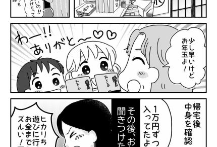 【お年玉でトラブル！？】実家に行く→お金を貰えるなんてズルい！【第4話まんが】#ママスタショート