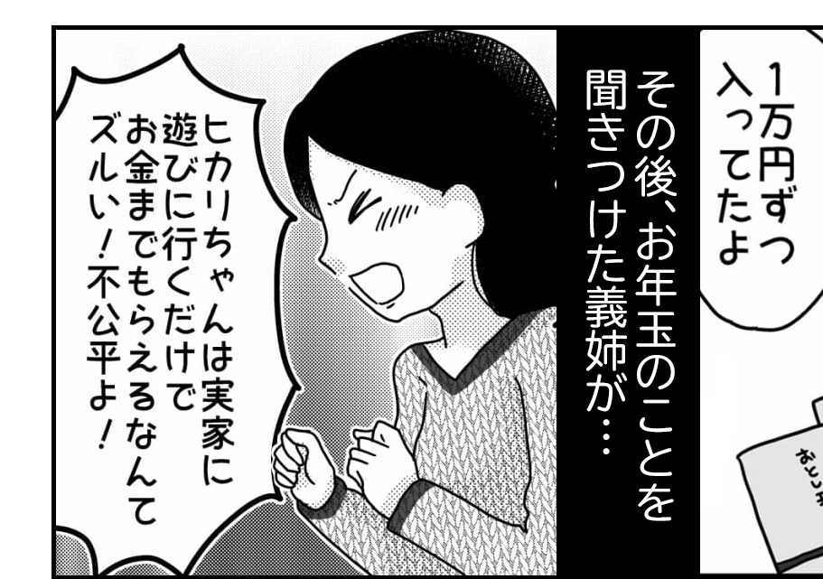 【お年玉でトラブル！？】実家に行く→お金を貰えるなんてズルい！【第4話まんが】#ママスタショート