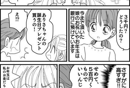 【お年玉でトラブル！？】3000円！？高っ！小3の誕プレ事情…【第7話まんが】#ママスタショート