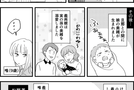 【お年玉でトラブル！？】金目当ての結婚？義両親の孫差別がスゴい【第8話まんが】#ママスタショート