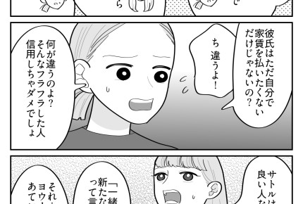 ＜無職だけど優しい彼＞25歳の妹「彼のことを信じたい！」いや、目を覚ましてほしい【第1話まんが】