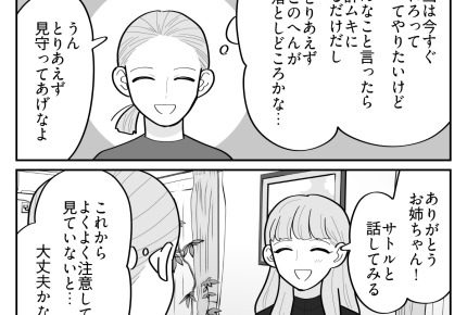 ＜無職だけど優しい彼＞妹にアドバイス「言葉じゃなくて行動を見て！」ひとまず見守る【第2話まんが】