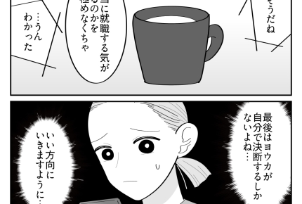 ＜無職だけど優しい彼＞就職活動は進まず…？「頑張りましたアピール」かもしれない！【第3話まんが】