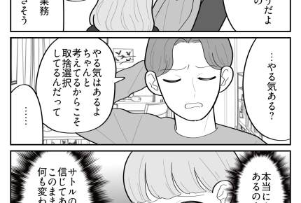 ＜無職だけど優しい彼＞「あ、嘘ついてる…」姉のアドバイスで見えた真実【第4話まんが：妹の気持ち】