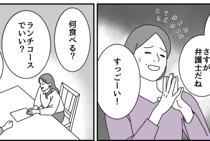 ＜住む世界が違う私たち＞親友は弁護士妻で専業主婦。次元が違う話に…「むなしくなる」【前編まんが】