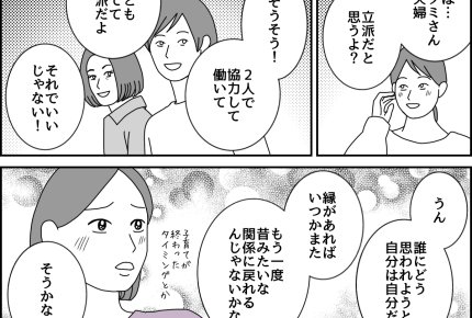 ＜住む世界が違う私たち＞親友だったのに話合わない…幸せ自慢マウント⇒修復は不可能！【中編まんが】