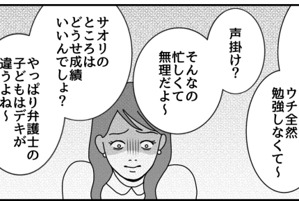 ＜住む世界が違う私たち＞言葉の端々から強烈なイヤミ！昔には戻れない…【後編まんが：親友の気持ち】