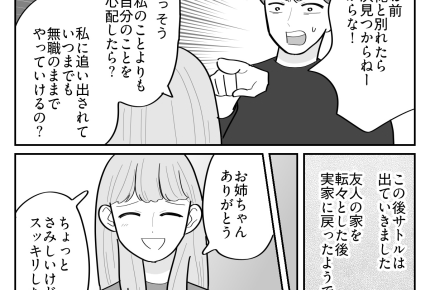 ＜無職だけど優しい彼＞「嘘つきは出て行って！」目が覚めスッキリした私【第6話まんが：妹の気持ち】