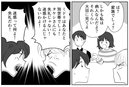 ＜病人から金取るの？＞妹「家族からお金をとるの？」図々しい言い分に、母がキレた！【第4話まんが】