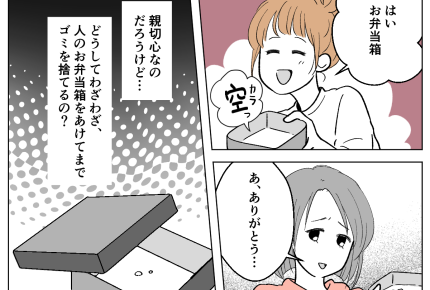 ＜捨てる派？洗う派？＞「ゴミ捨ててあげるよ～」親切心だろうけど、正直ありがた迷惑【第1話まんが】