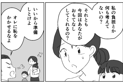 ＜実家だけ優先したい夫＞義家族が泊まりに来る？ムリムリ「断ってほしい」伝えると…【第1話まんが】