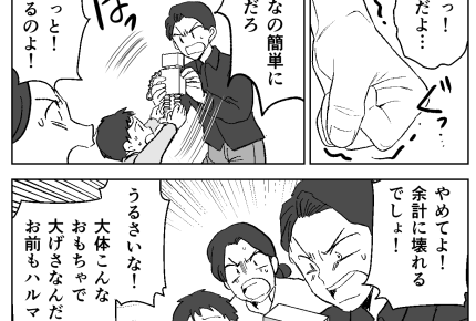 ＜実家だけ優先したい夫＞「大げさ」「たかがおもちゃ」反省は一切せず、逆ギレ発動！【第6話まんが】