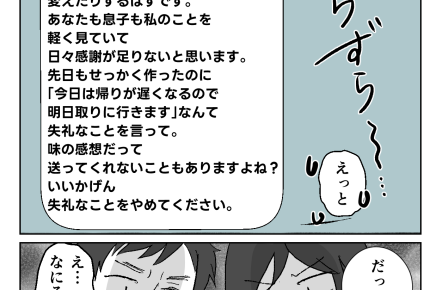＜私を敬いなさい義母＞「私への感謝が足りない！」長文の説教メッセージにドン引き…【第1話まんが】