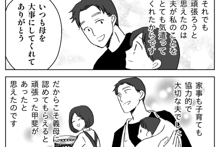＜私を敬いなさい義母＞尽くすより信頼！押しつけやめたら笑顔が増えた【第5話まんが：義母の気持ち】