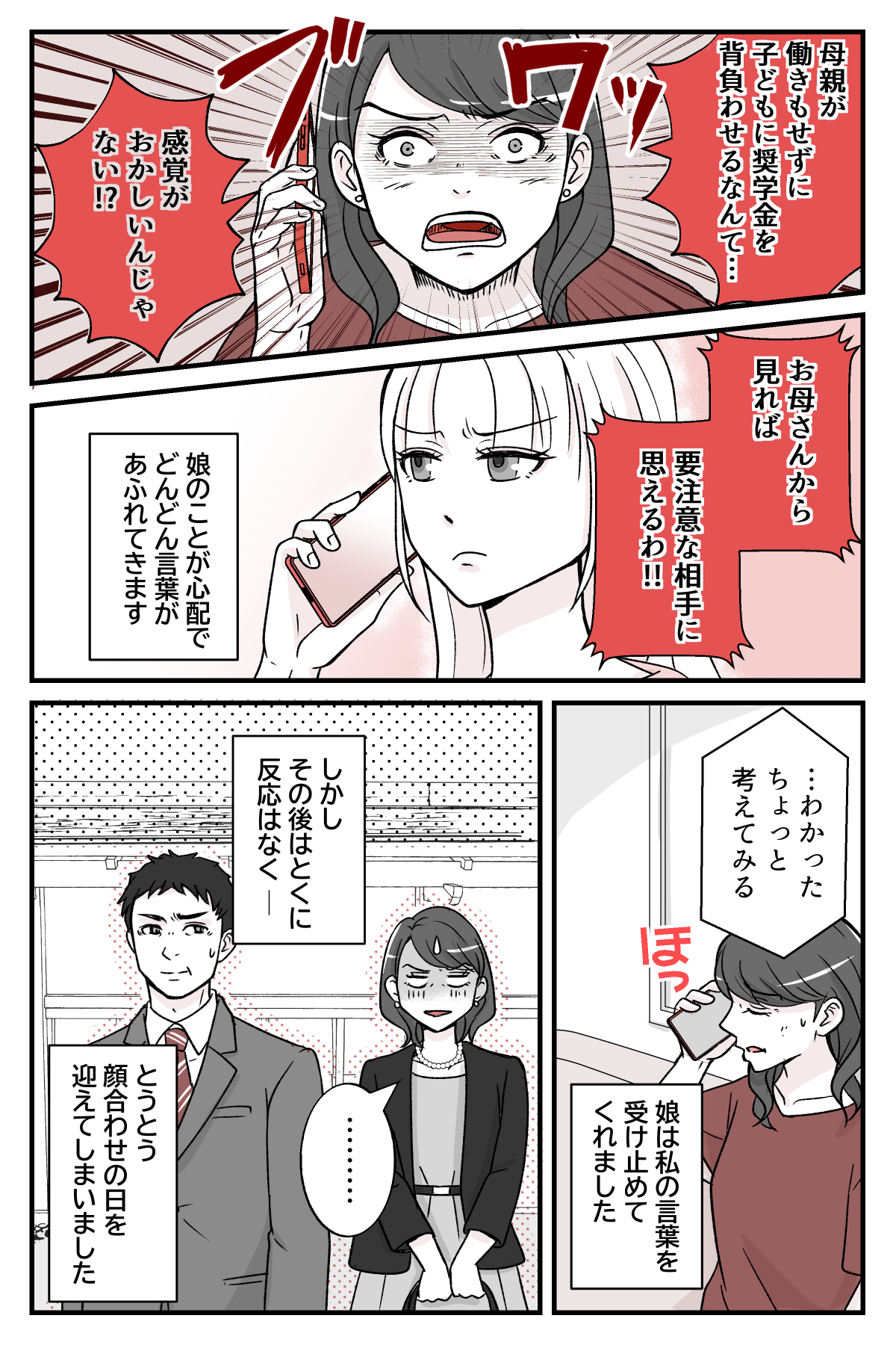 原案・ママスタ 脚本 rollingdell 作画・吉田ぱんだ 編集・みやび