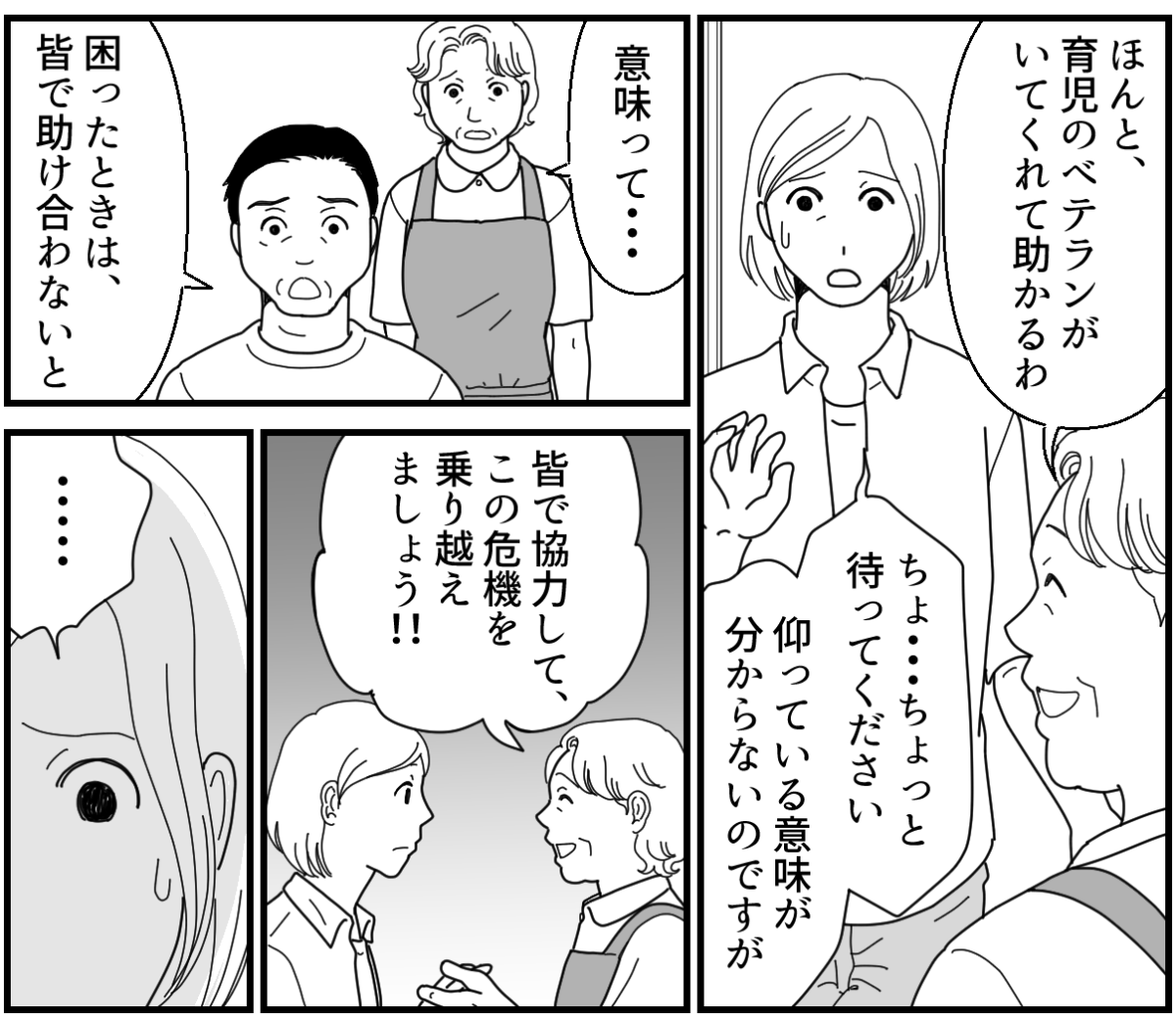 原案・ママスタ 脚本 渡辺多絵 作画・りますけ 編集・井伊テレ子