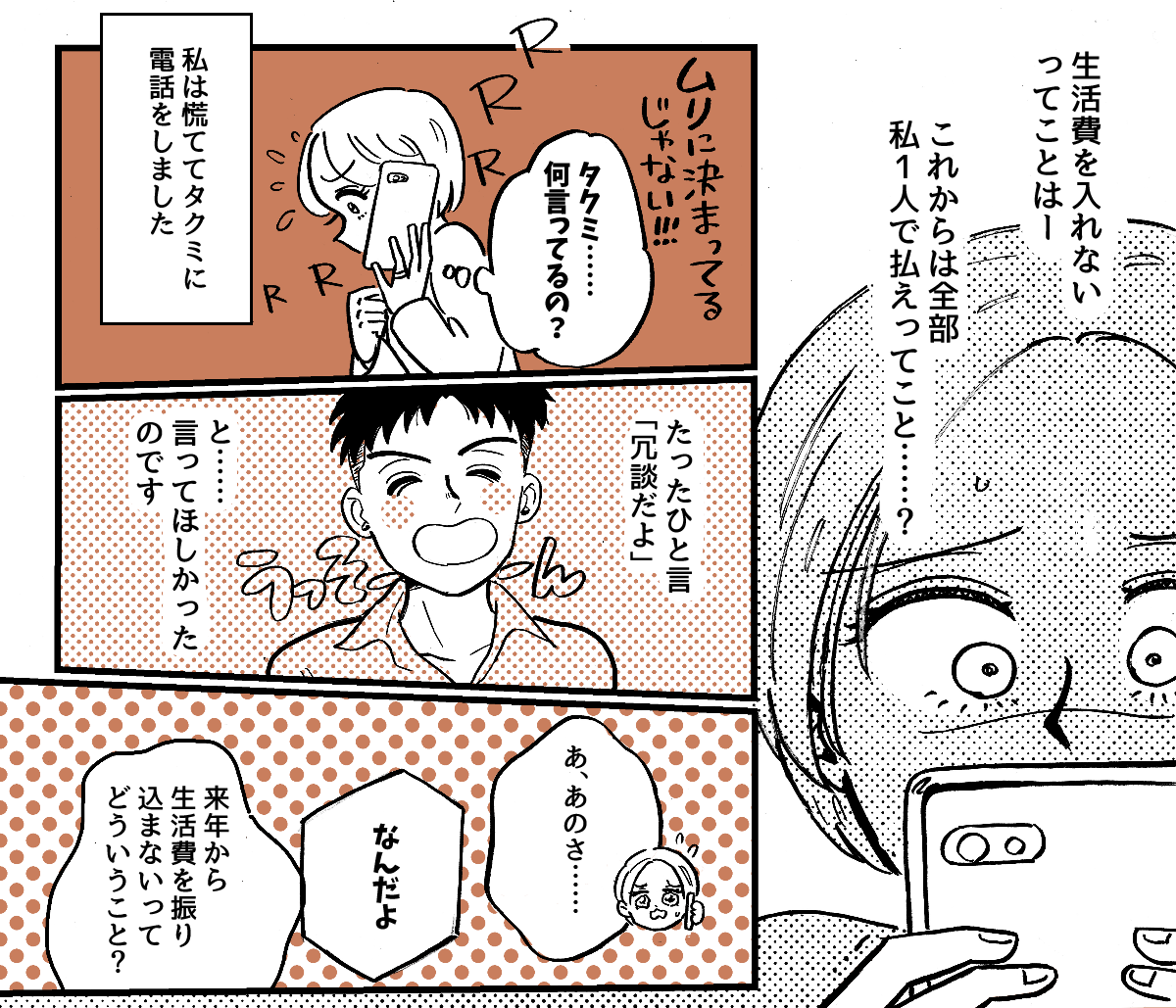 原案・ママスタ 脚本 motte 作画・善哉あん 編集・石井弥沙