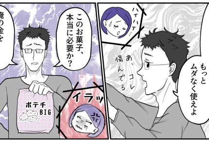 ＜貧乏旅行が苦痛です…＞旅行の件だけじゃない？「日常の価値観」も夫婦でズレてる！【第3話まんが】