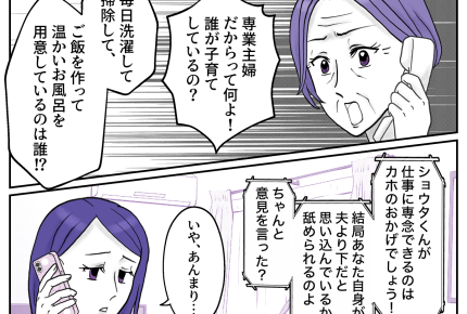 ＜貧乏旅行が苦痛です…＞夫婦に上下関係はない！「自分を卑下しちゃダメよ」母の怒り【第6話まんが】