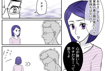 ＜貧乏旅行が苦痛です…＞子どもたちの喜ぶ顔は「プライスレス」でしょ？ケチ夫、撃沈【第8話まんが】