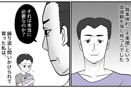 ＜貧乏旅行が苦痛です…＞厳格な父「質素倹約こそ美徳だ」…ホントに？【第10話まんが：夫の気持ち】