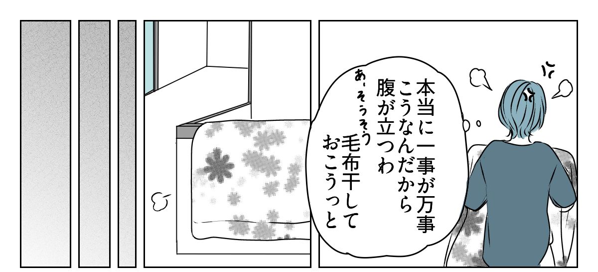 だらしない娘にウンザリ1_2_1