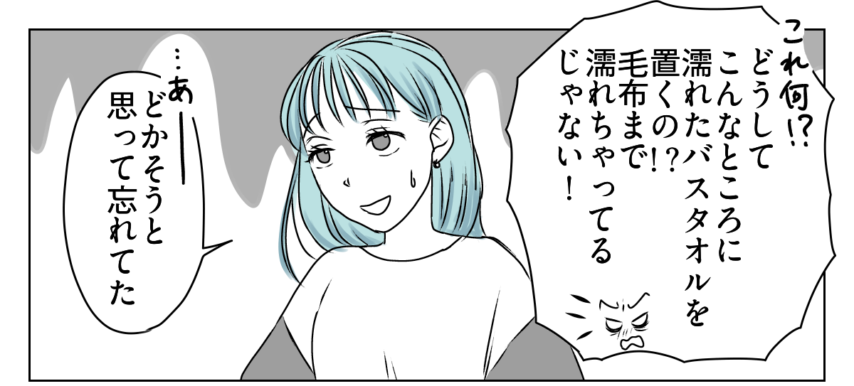 だらしない娘にウンザリ1_3_1