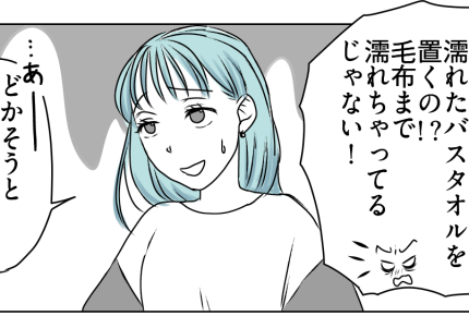 ＜使用済みバスタオル事件＞だらしない娘。注意すると「毒親かよ…」ってありえない！【第1話まんが】