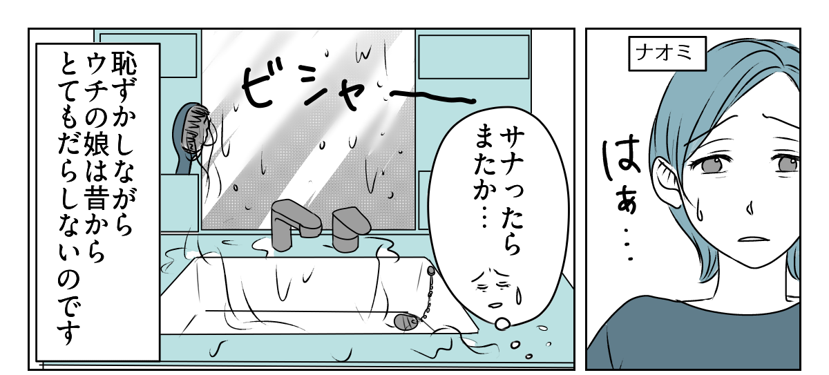 だらしない娘にウンザリ1_1_1